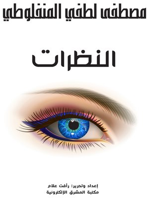 cover image of النظرات